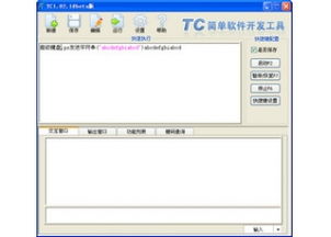 tc軟件開(kāi)發(fā)工具 高效編程與信息技術(shù)咨詢(xún)服務(wù)的得力助手