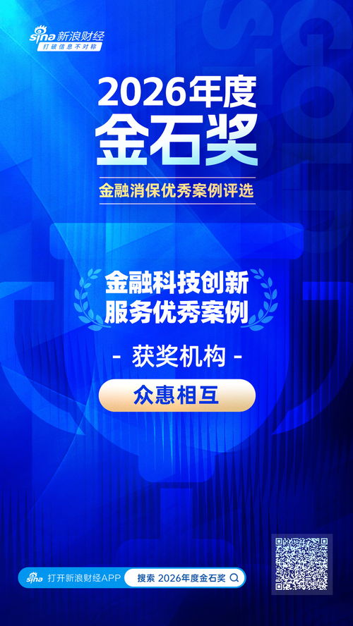 2026金石獎聚焦 眾惠相互以數智賦能精準理賠，科技守護金融消費新時代