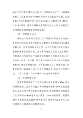 智能制造標準新藍圖 兩部委發布《國家智能制造標準體系建設指南(2018年版)》征求意見稿，網絡技術服務成關鍵支撐